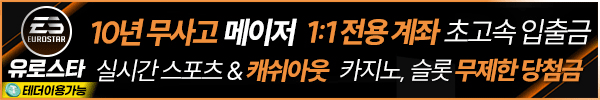 유로스타